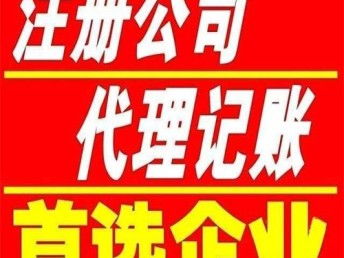 天津塘沽區公司注冊、營業執照年檢及變更流程詳解