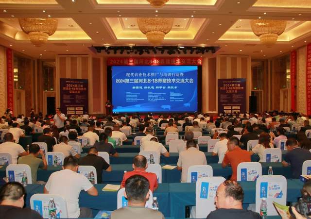 2024第三屆河北8·18養(yǎng)豬技術(shù)交流大會(huì)在石家莊成功舉辦，推動(dòng)行業(yè)技術(shù)革新