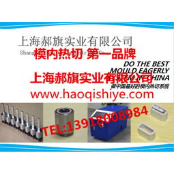 模內熱切技術在上海的發展與應用 價格、新產品與廠家概覽